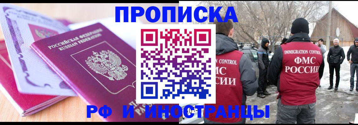 прописка штамп в Моршанске