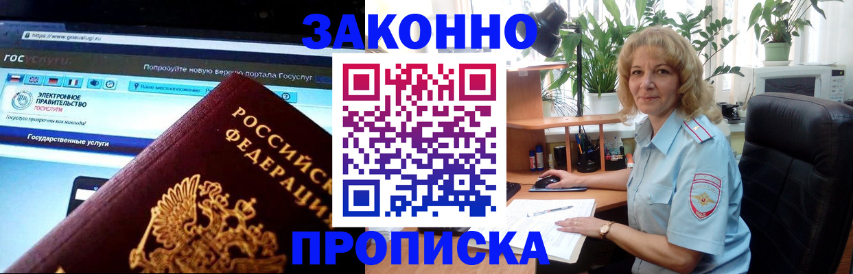 прописка ребенка в Моршанске