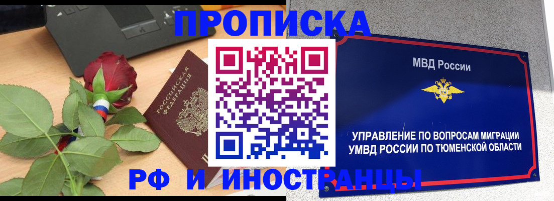 прописка иностранных граждан в Моршанске